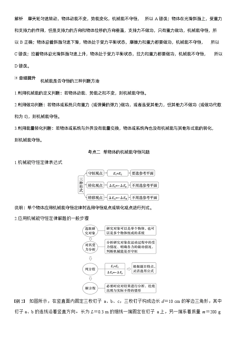 第六章　第29课时　机械能守恒定律及其应用（教师版）第2页
