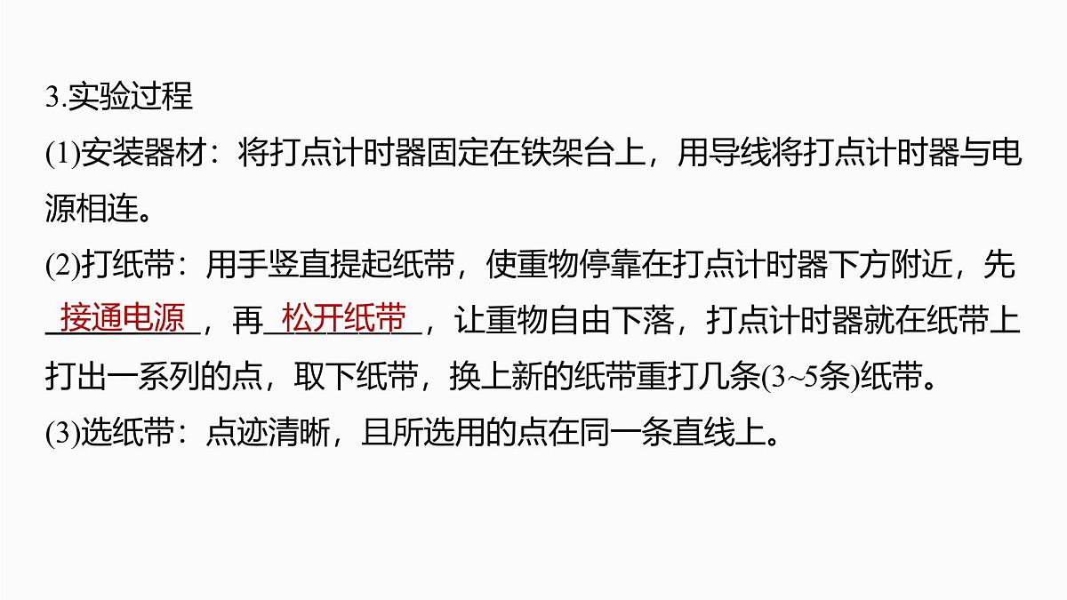 第六章　第32课时　实验七：验证机械能守恒定律第5页