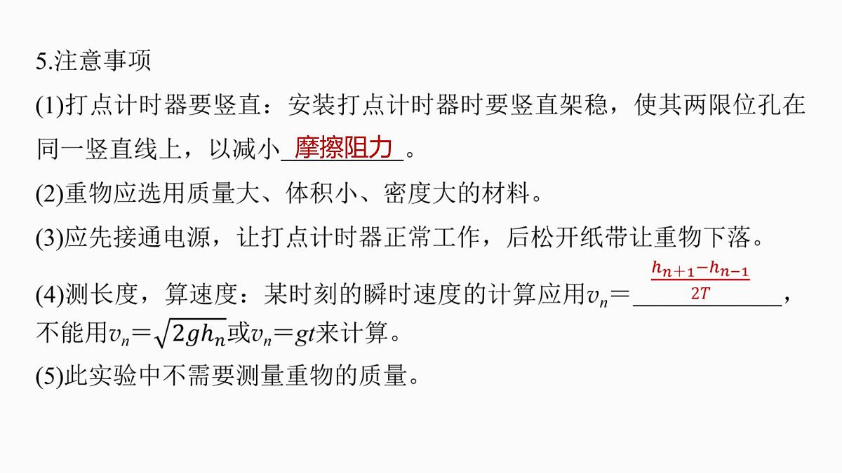 第六章　第32课时　实验七：验证机械能守恒定律第8页