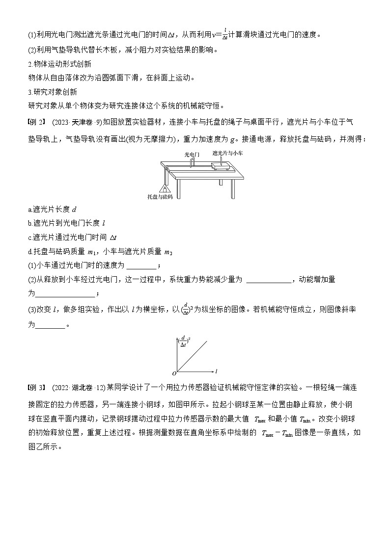 第六章　第32课时　实验七：验证机械能守恒定律（学生版）第3页