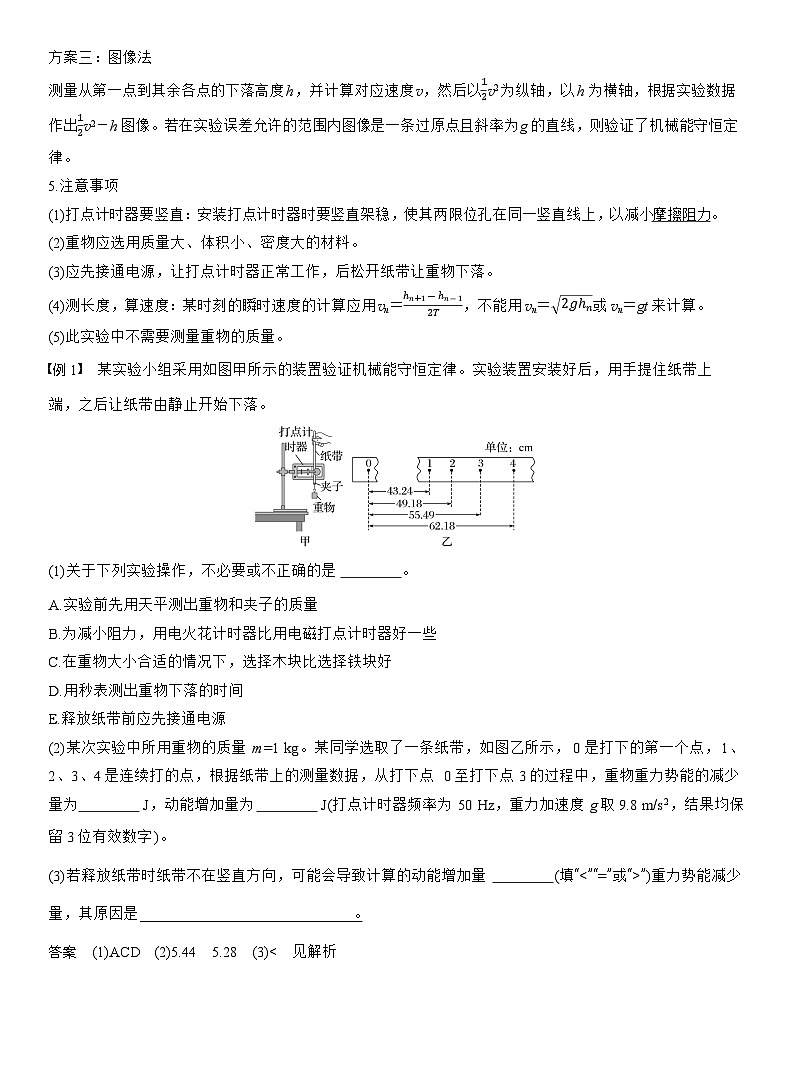 第六章　第32课时　实验七：验证机械能守恒定律（教师版）第2页