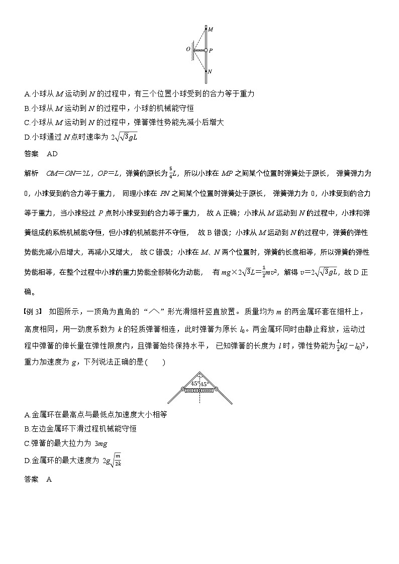 第六章　微点突破5  含弹簧的机械能守恒问题（教师版）第2页