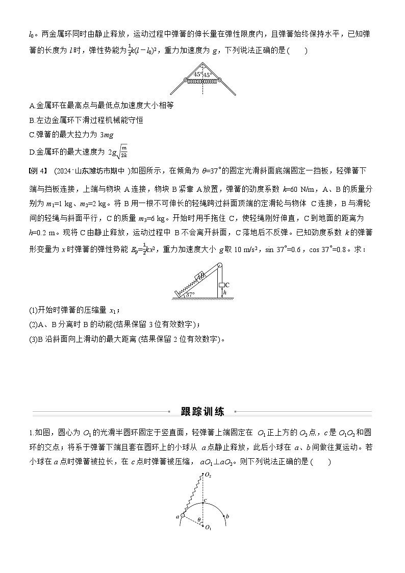 第六章　微点突破5  含弹簧的机械能守恒问题（学生版）第2页