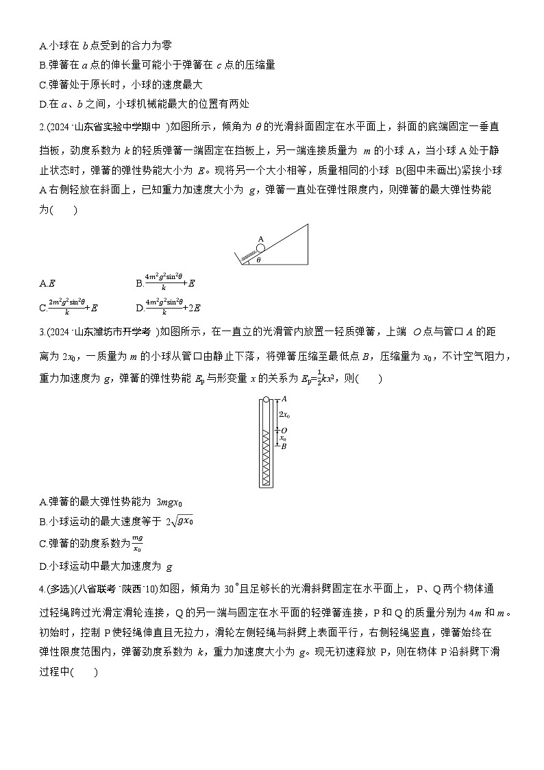 第六章　微点突破5  含弹簧的机械能守恒问题（学生版）第3页