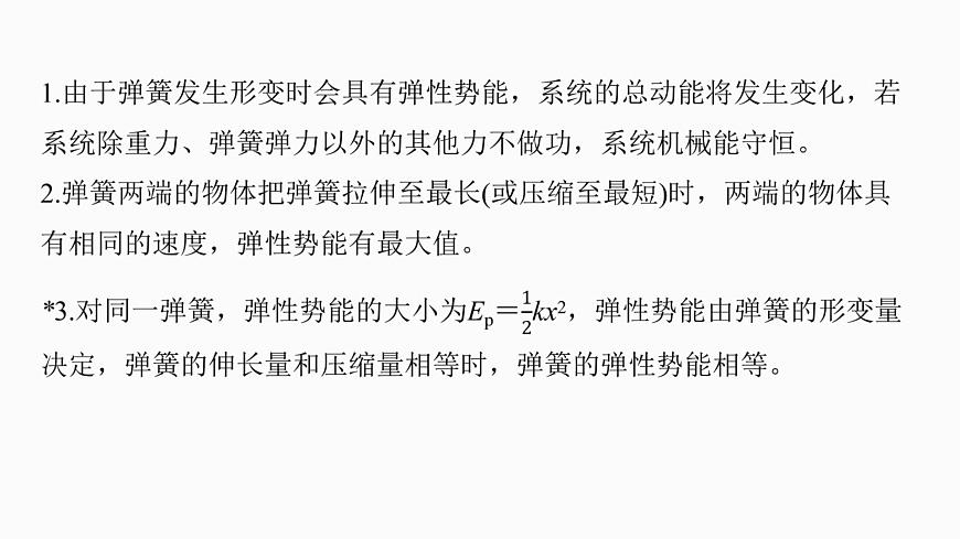 第六章　微点突破5  含弹簧的机械能守恒问题第3页