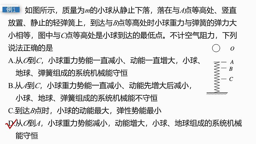 第六章　微点突破5  含弹簧的机械能守恒问题第4页