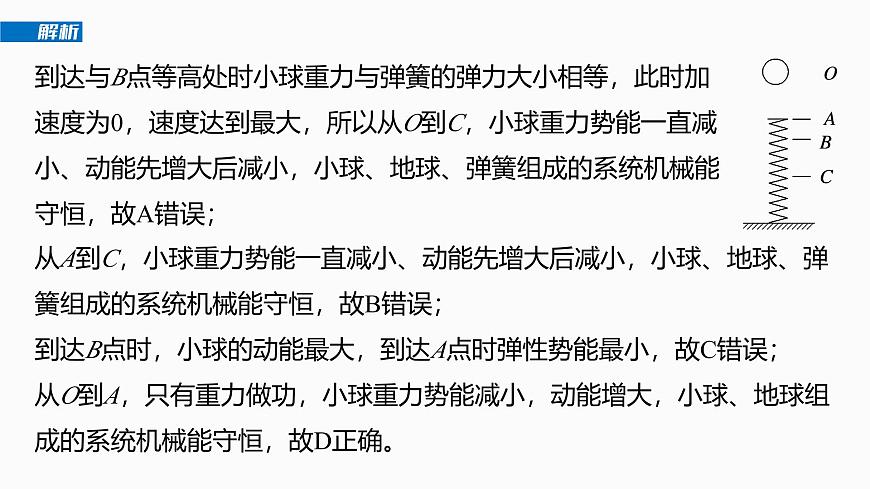 第六章　微点突破5  含弹簧的机械能守恒问题第5页