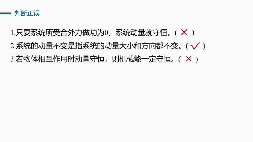 第七章　第34课时　动量守恒定律第5页