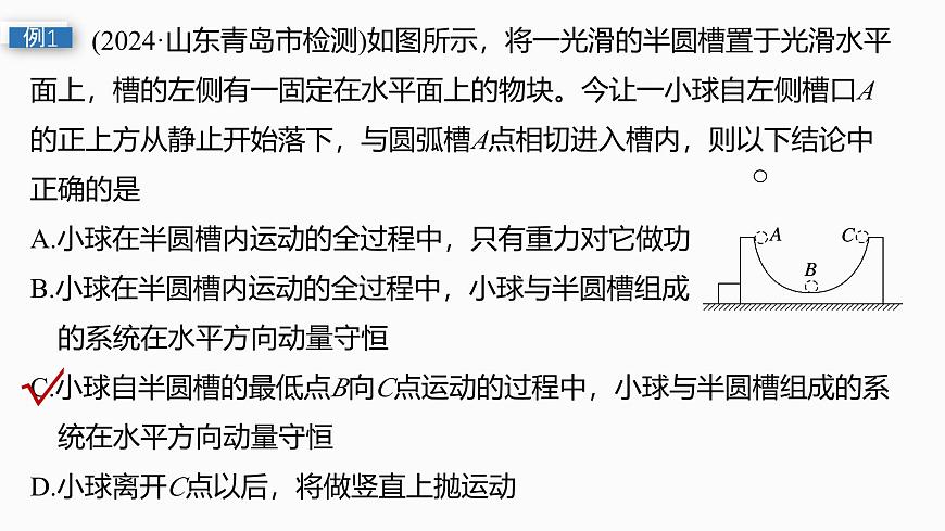 第七章　第34课时　动量守恒定律第6页