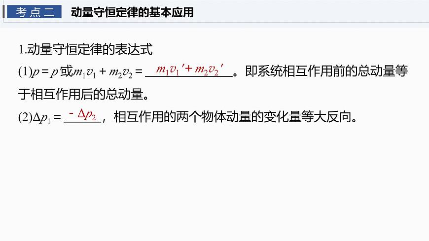 第七章　第34课时　动量守恒定律第8页