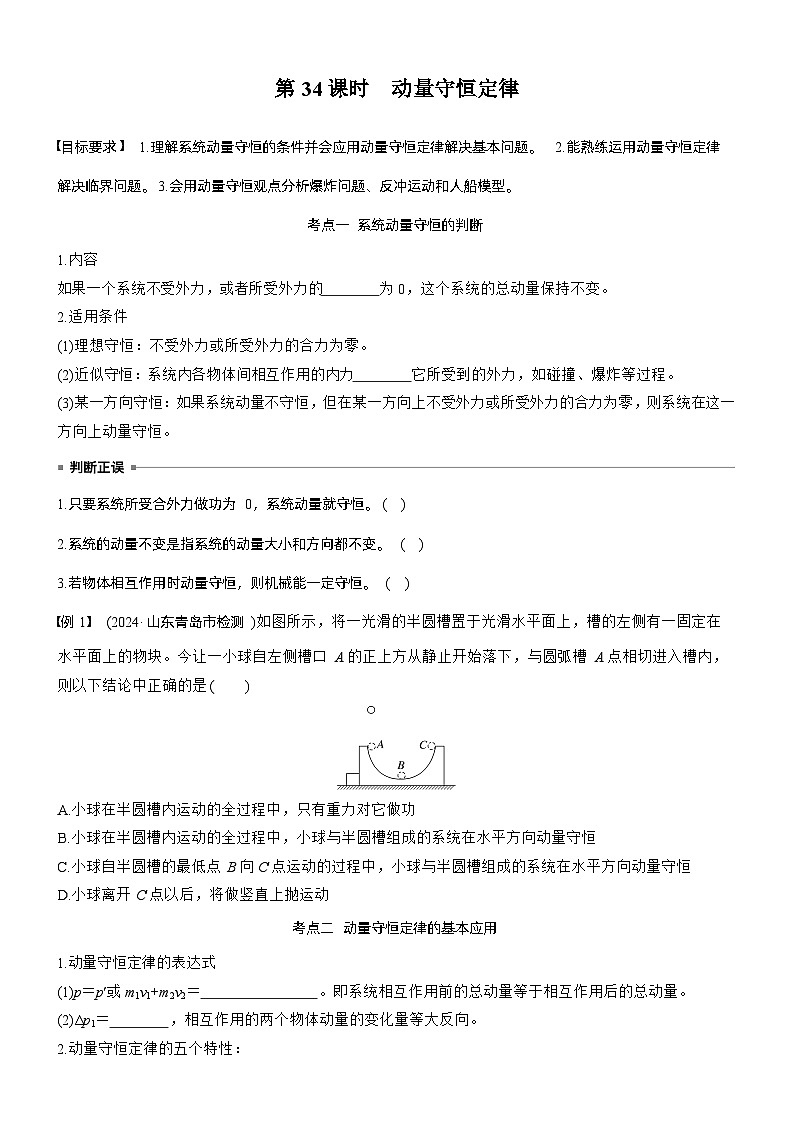 第七章　第34课时　动量守恒定律（学生版）第1页