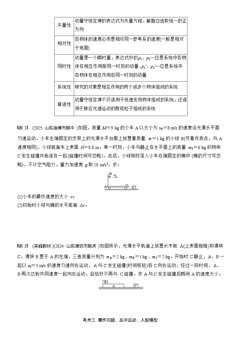 第七章　第34课时　动量守恒定律（学生版）第2页