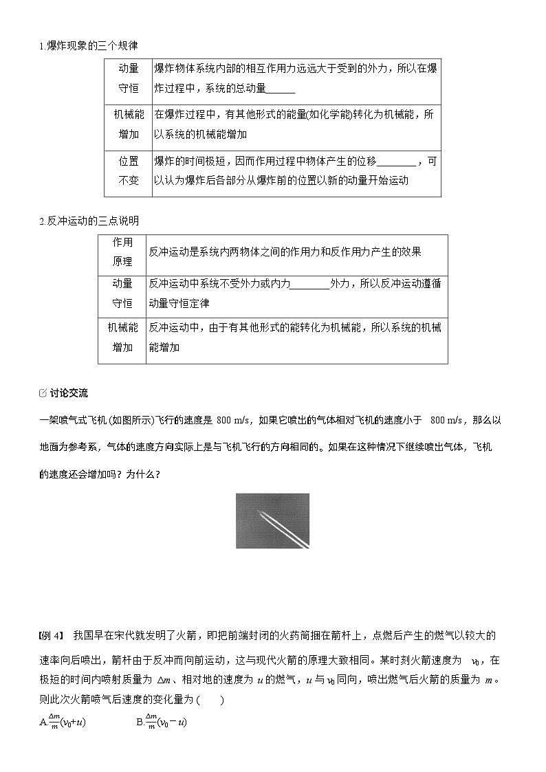 第七章　第34课时　动量守恒定律（学生版）第3页