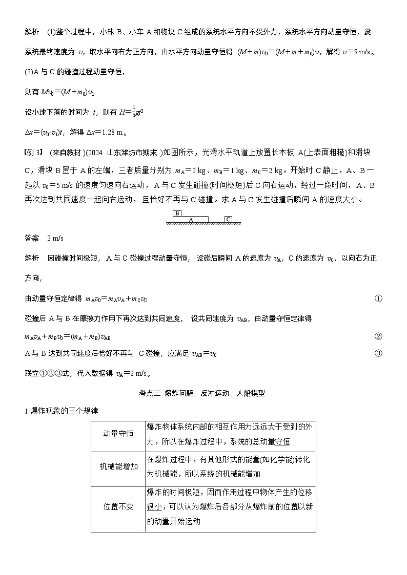 第七章　第34课时　动量守恒定律（教师版）第3页