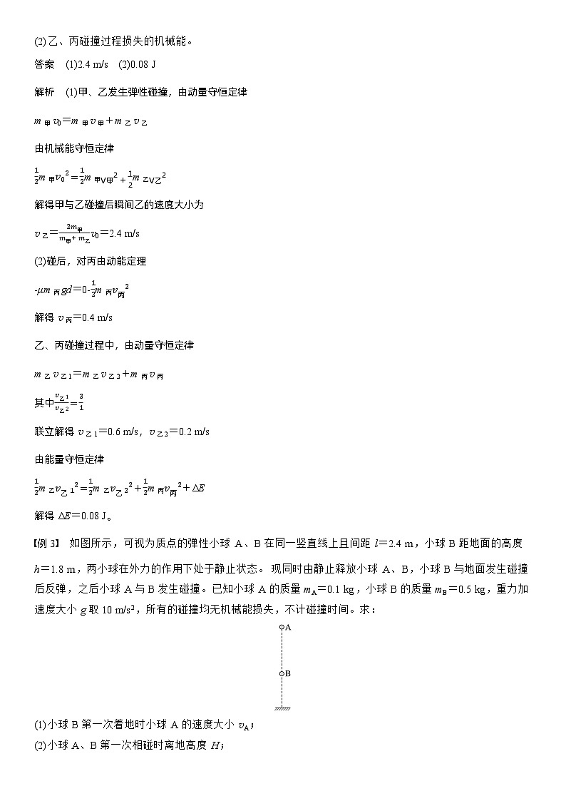 第七章   第35课时　专题强化：碰撞模型及拓展（教师版）第3页