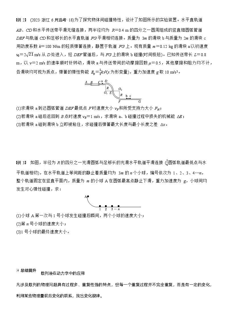 第七章　第37课时　专题强化：用三大观点解决动力学问题（学生版）第2页