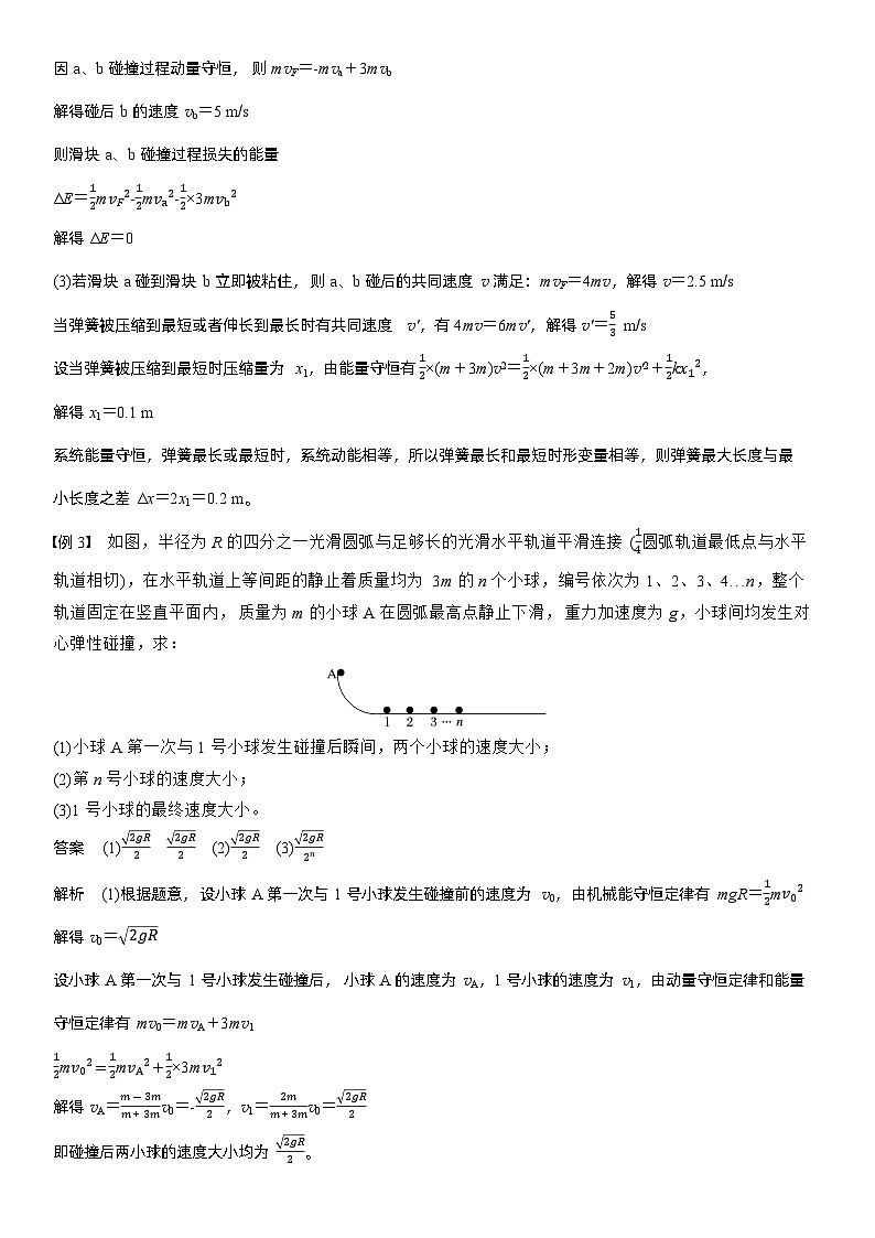 第七章　第37课时　专题强化：用三大观点解决动力学问题（教师版）第3页