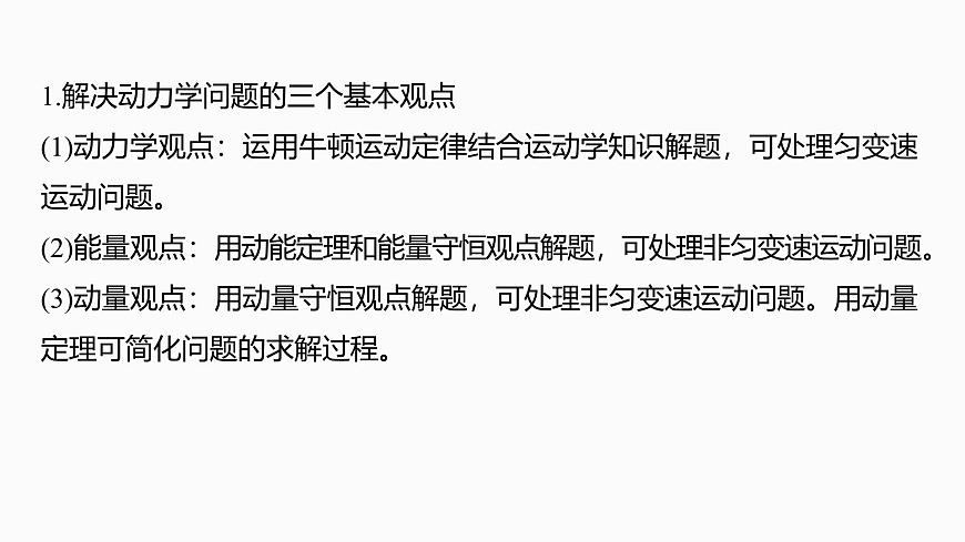 第七章　第37课时　专题强化：用三大观点解决动力学问题第3页
