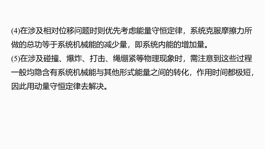 第七章　第37课时　专题强化：用三大观点解决动力学问题第5页