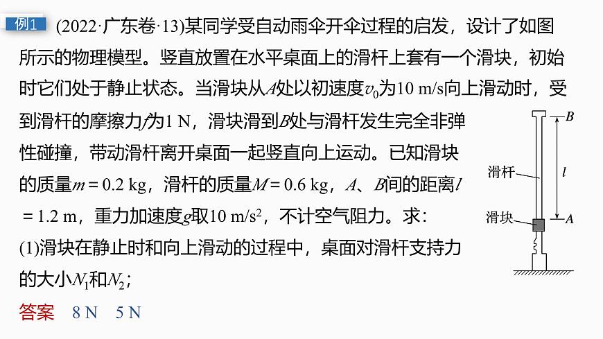第七章　第37课时　专题强化：用三大观点解决动力学问题第6页