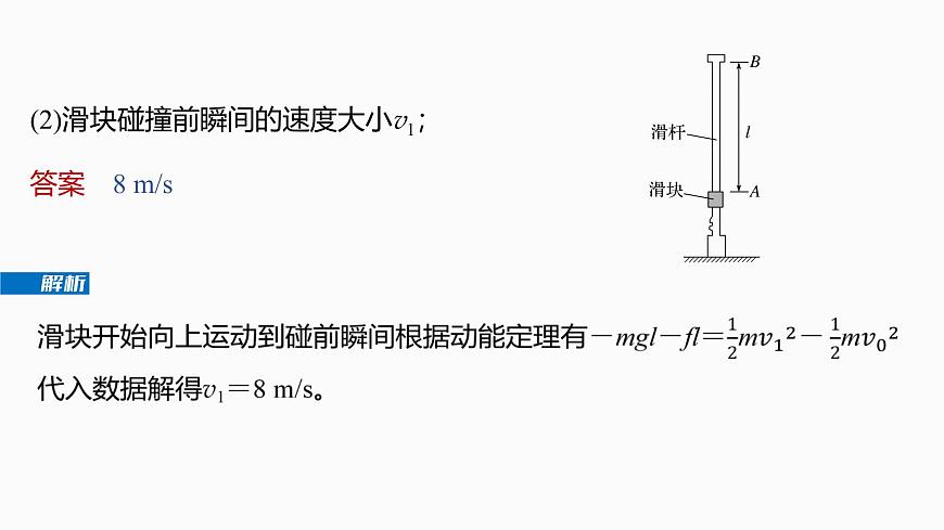第七章　第37课时　专题强化：用三大观点解决动力学问题第8页