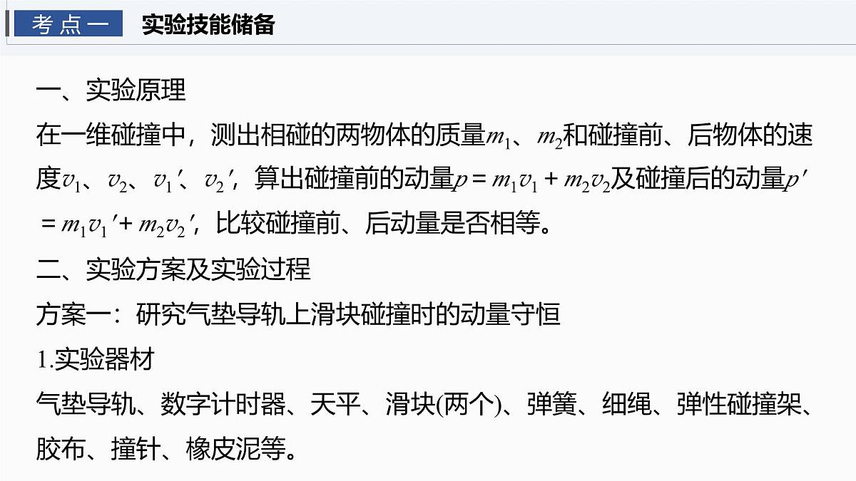 第七章　第38课时　实验八：验证动量守恒定律第4页