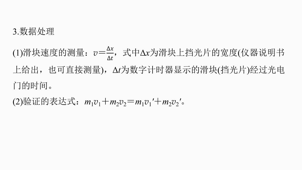 第七章　第38课时　实验八：验证动量守恒定律第7页