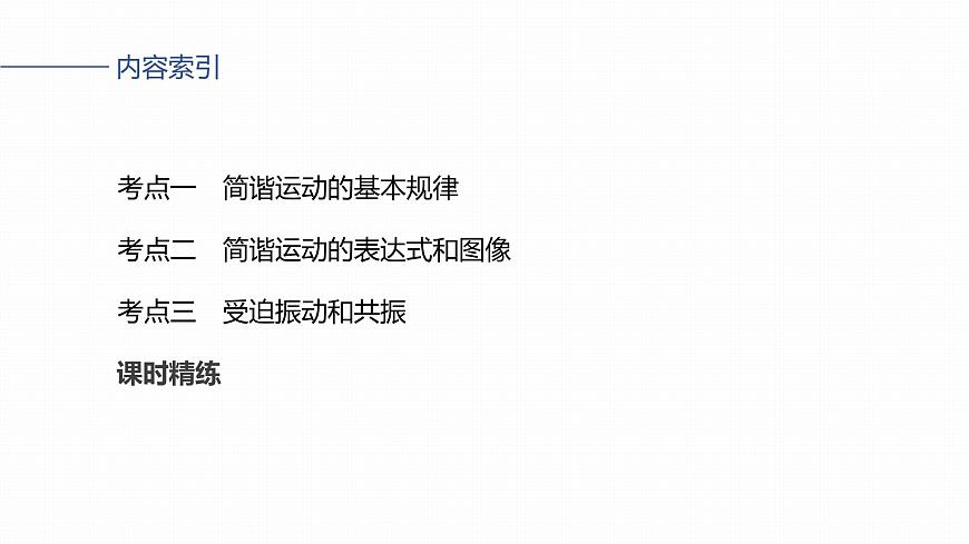 第八章　第39课时　机械振动第5页