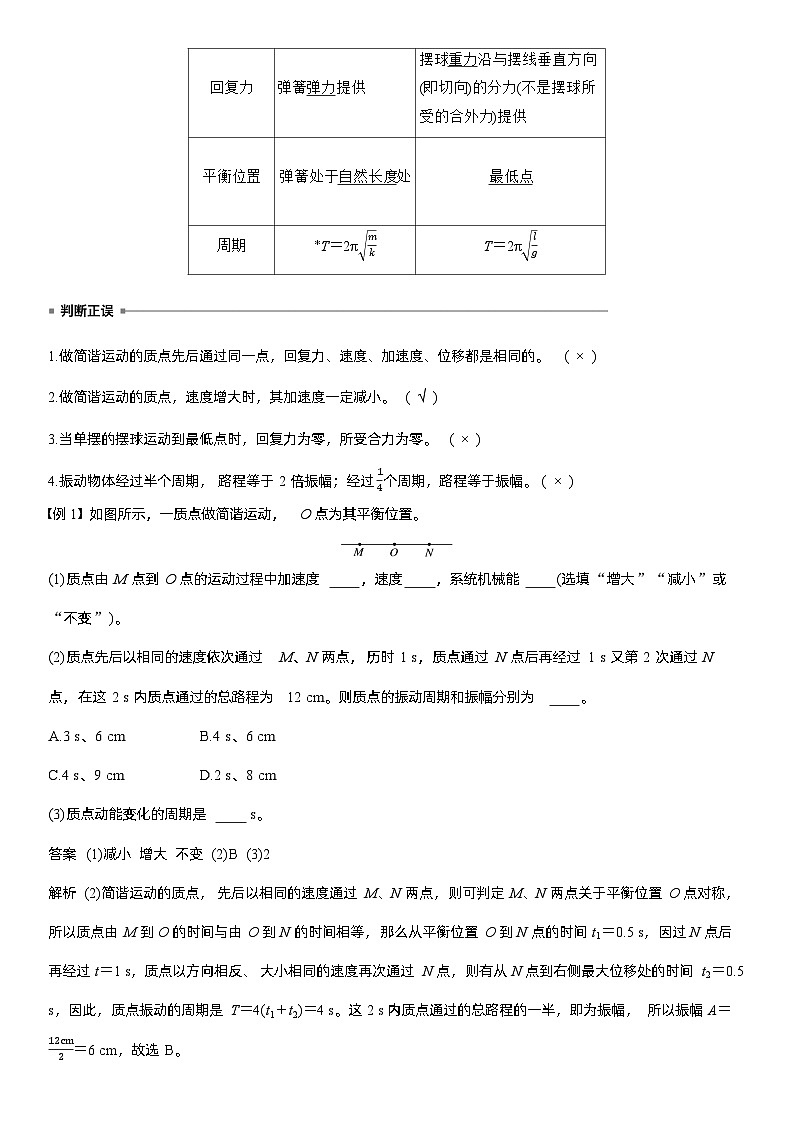 第八章　第39课时　机械振动（教师版）第3页