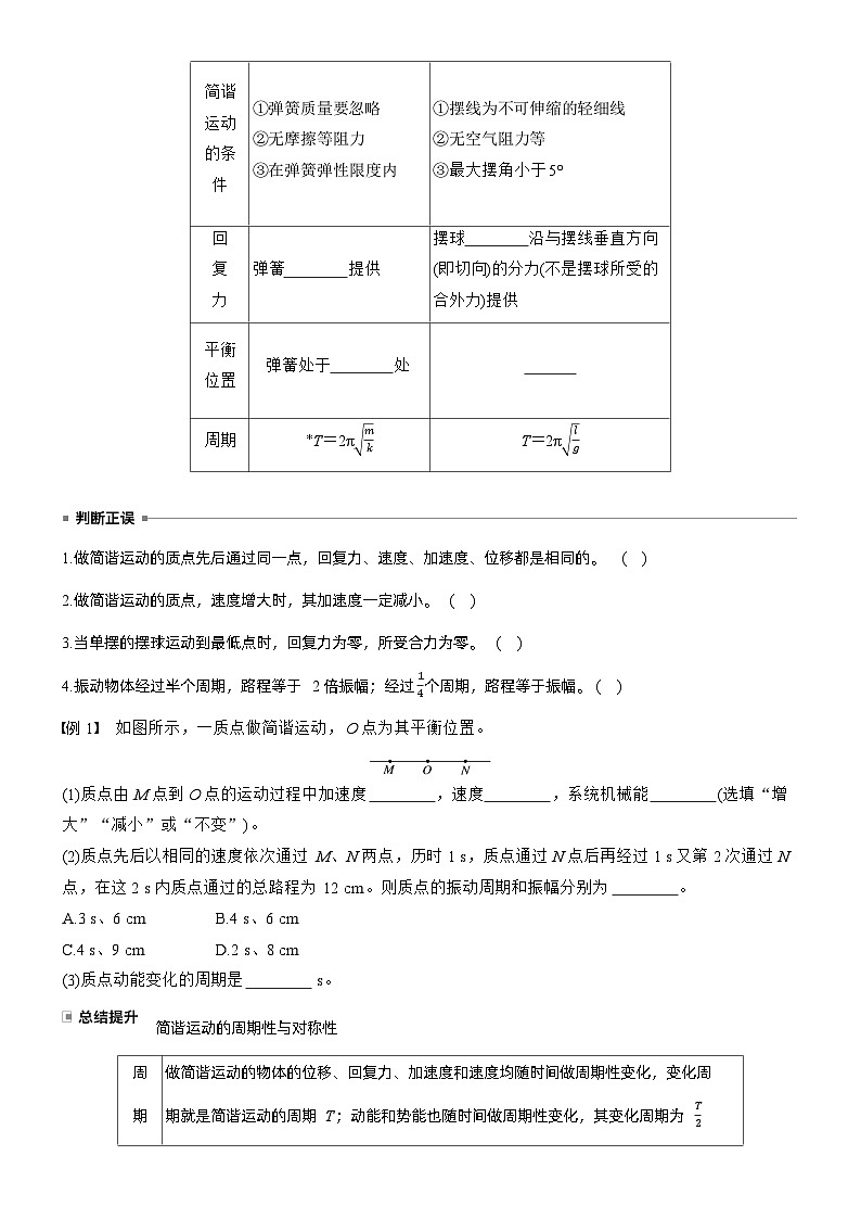 第八章　第39课时　机械振动（学生版）第3页