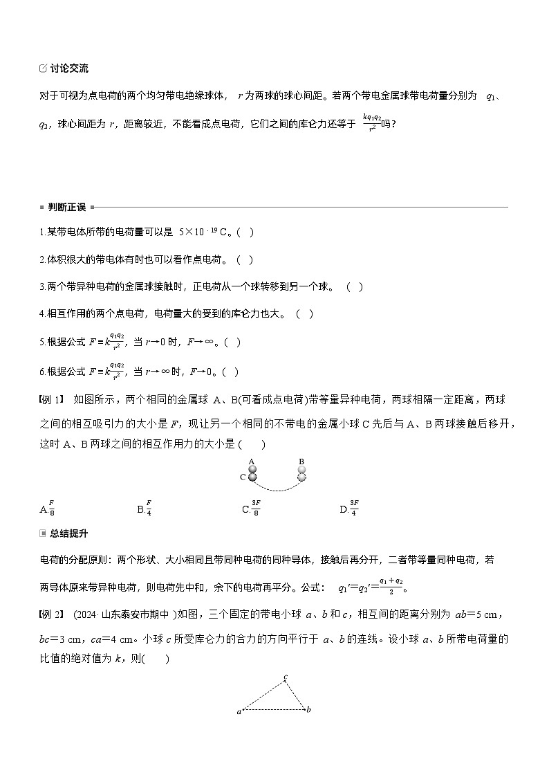 第九章　第42课时　电场力的性质（学生版）第3页