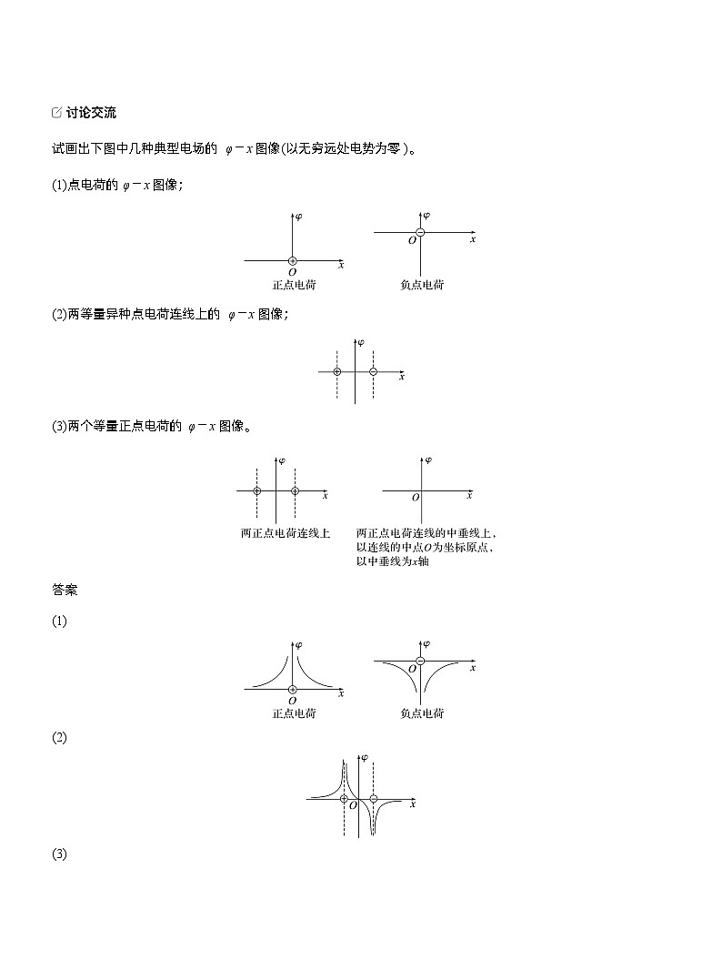 第九章　第44课时　专题强化：电场中的图像问题　电场中功能关系的综合问题（教师版）第2页