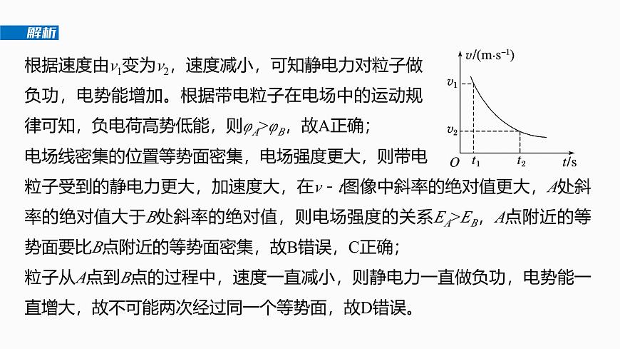 第九章　第44课时　专题强化：电场中的图像问题　电场中功能关系的综合问题第6页