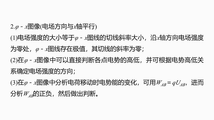 第九章　第44课时　专题强化：电场中的图像问题　电场中功能关系的综合问题第7页