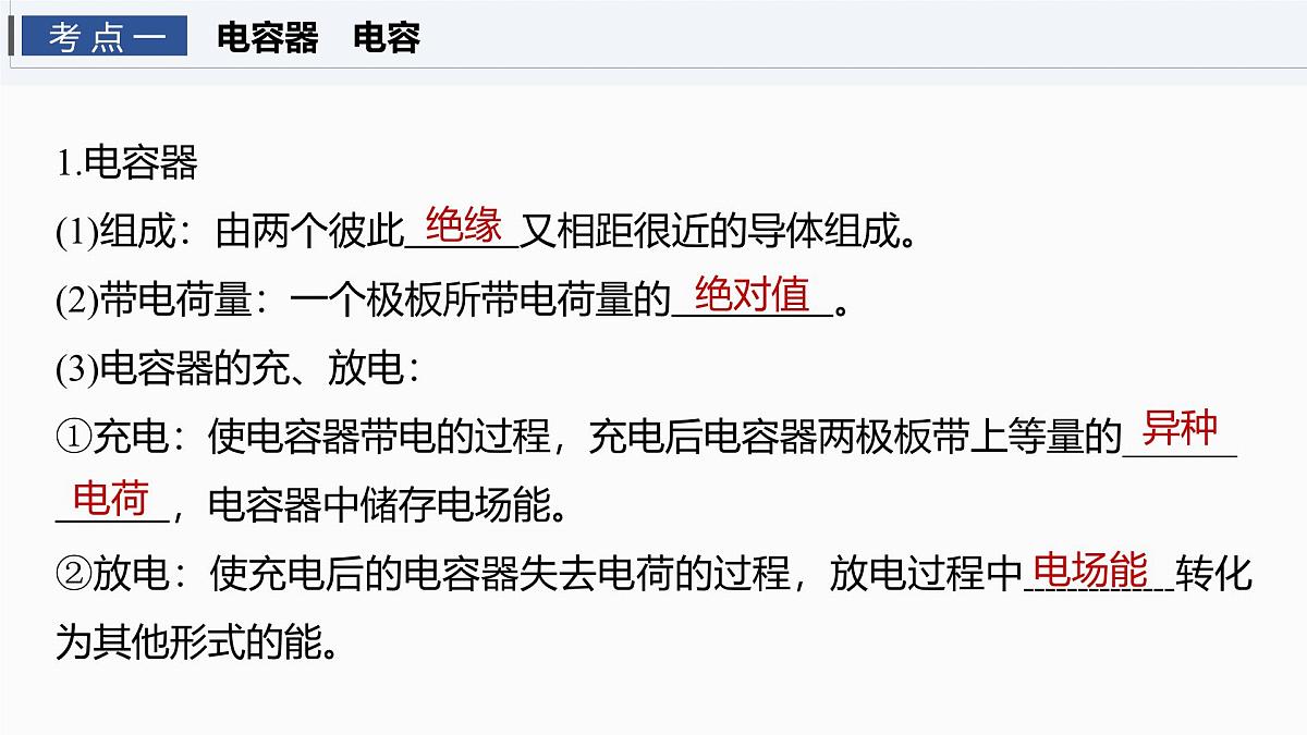 第九章　第45课时　电容器　带电粒子在电场中的直线运动第4页