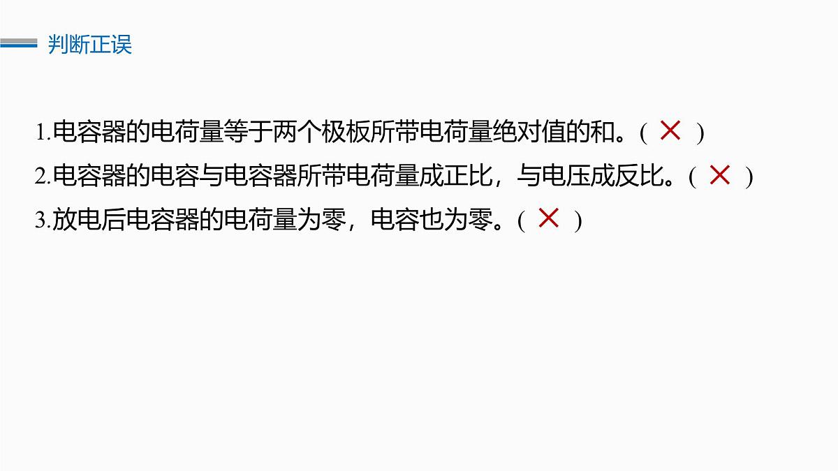 第九章　第45课时　电容器　带电粒子在电场中的直线运动第6页