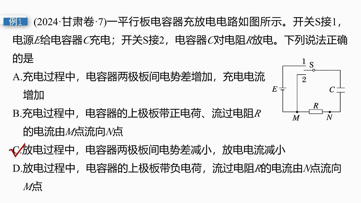 第九章　第45课时　电容器　带电粒子在电场中的直线运动第7页