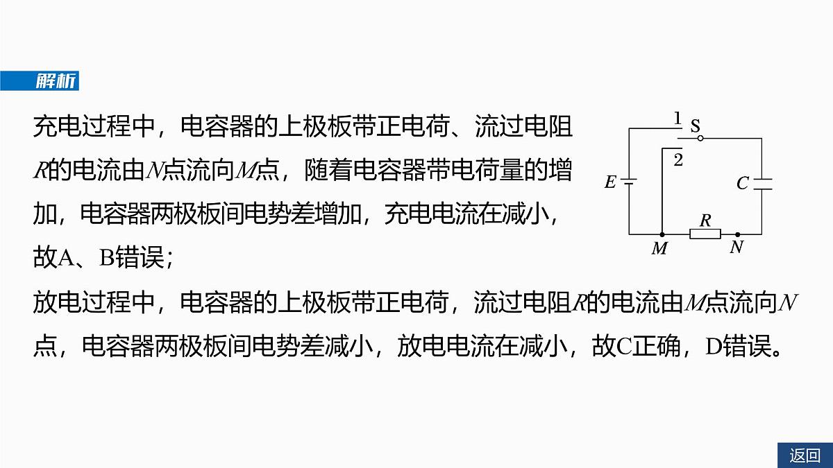 第九章　第45课时　电容器　带电粒子在电场中的直线运动第8页