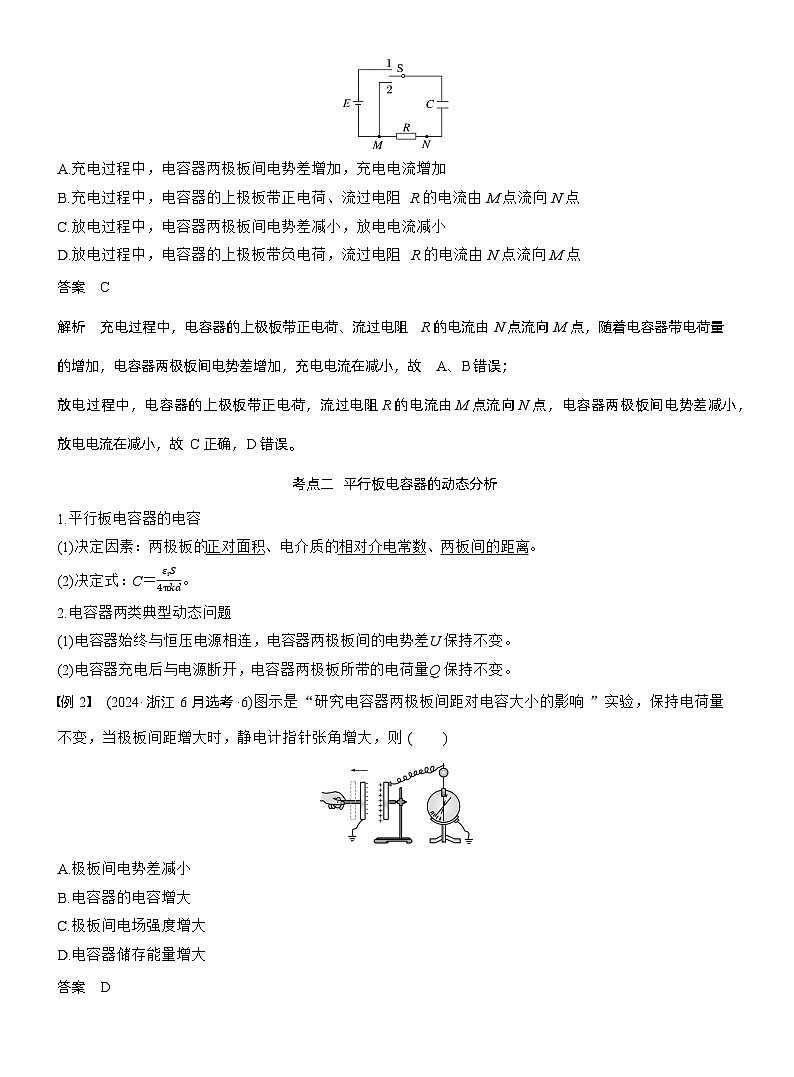第九章　第45课时　电容器　带电粒子在电场中的直线运动（教师版）第2页