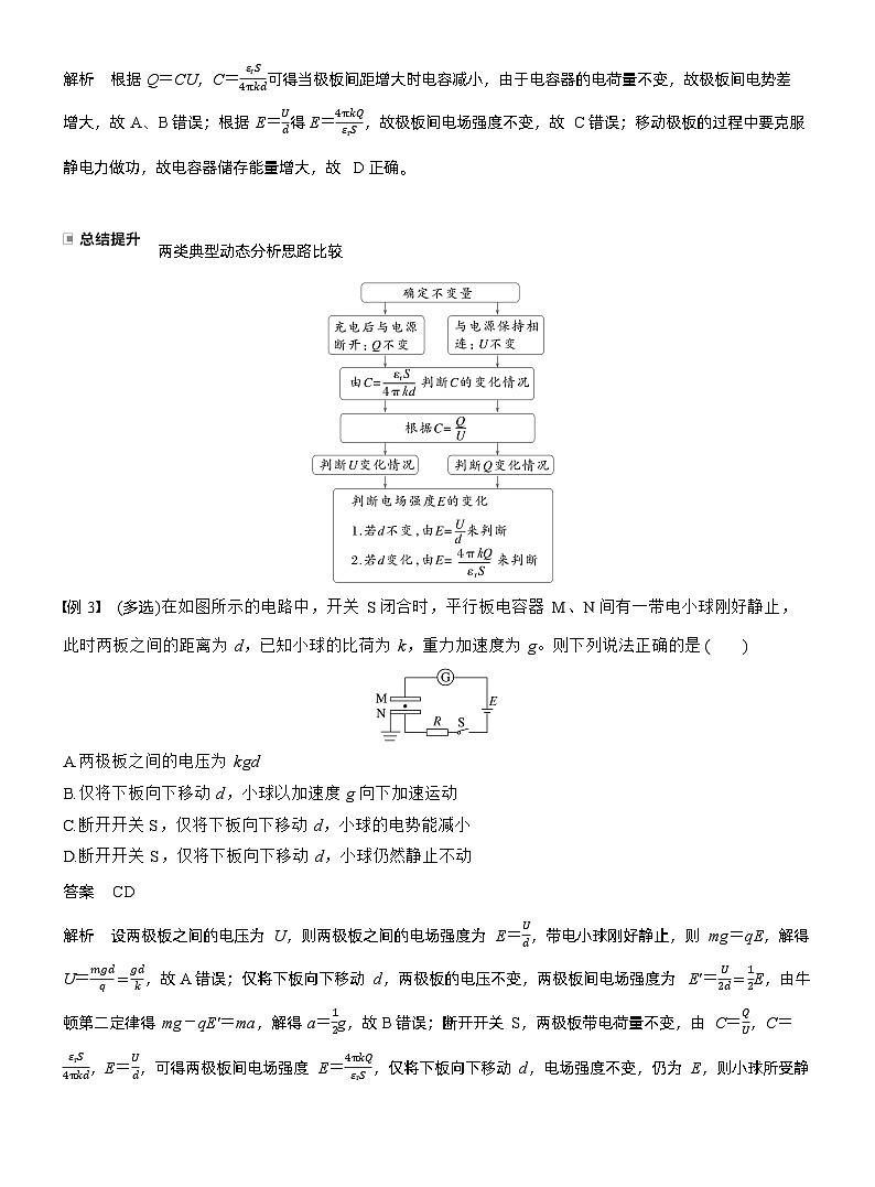 第九章　第45课时　电容器　带电粒子在电场中的直线运动（教师版）第3页
