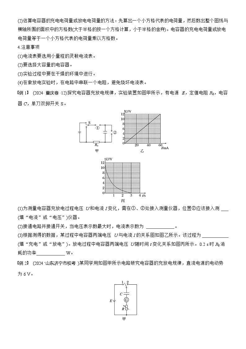 第九章　第46课时　实验十：观察电容器的充、放电现象（学生版）第2页