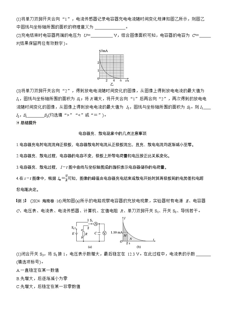 第九章　第46课时　实验十：观察电容器的充、放电现象（学生版）第3页