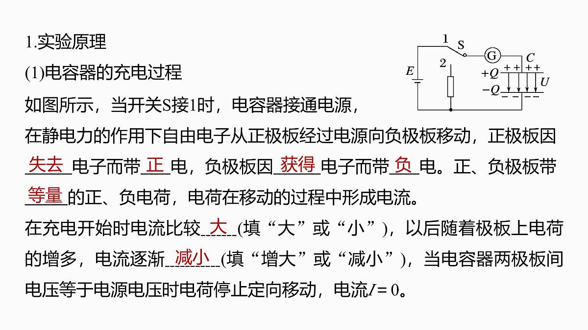 第九章　第46课时　实验十：观察电容器的充、放电现象第3页