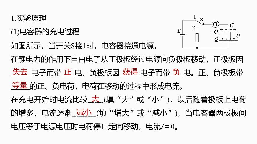 第九章　第46课时　实验十：观察电容器的充、放电现象第3页