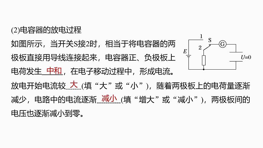 第九章　第46课时　实验十：观察电容器的充、放电现象第4页