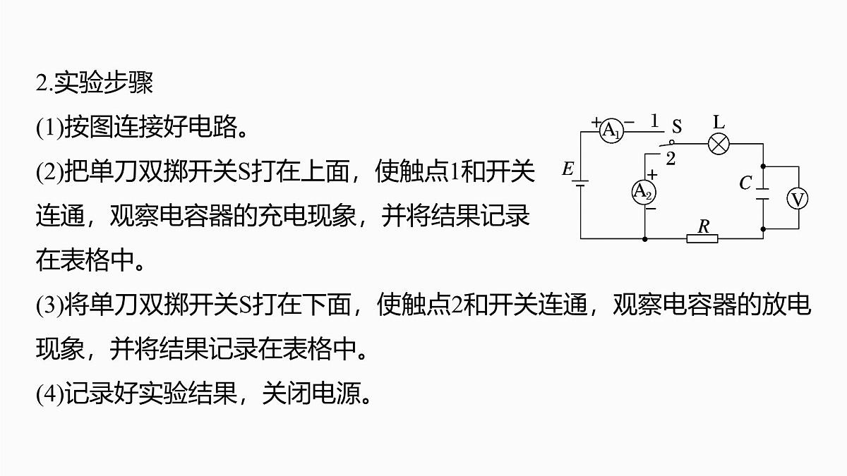 第九章　第46课时　实验十：观察电容器的充、放电现象第5页