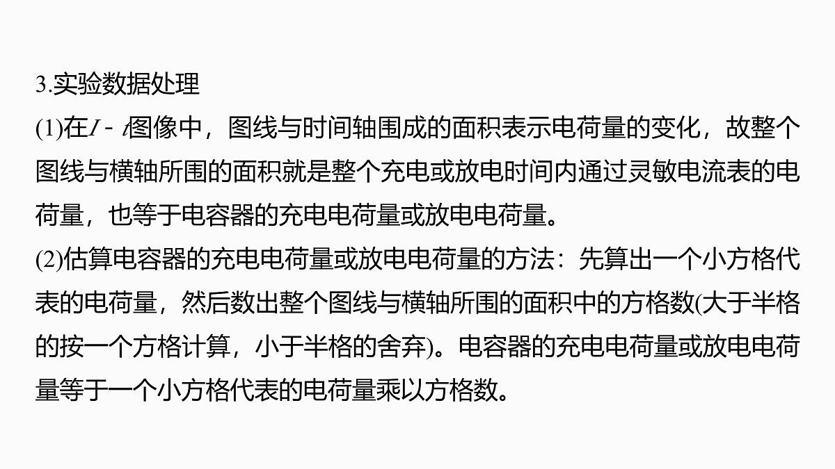 第九章　第46课时　实验十：观察电容器的充、放电现象第6页