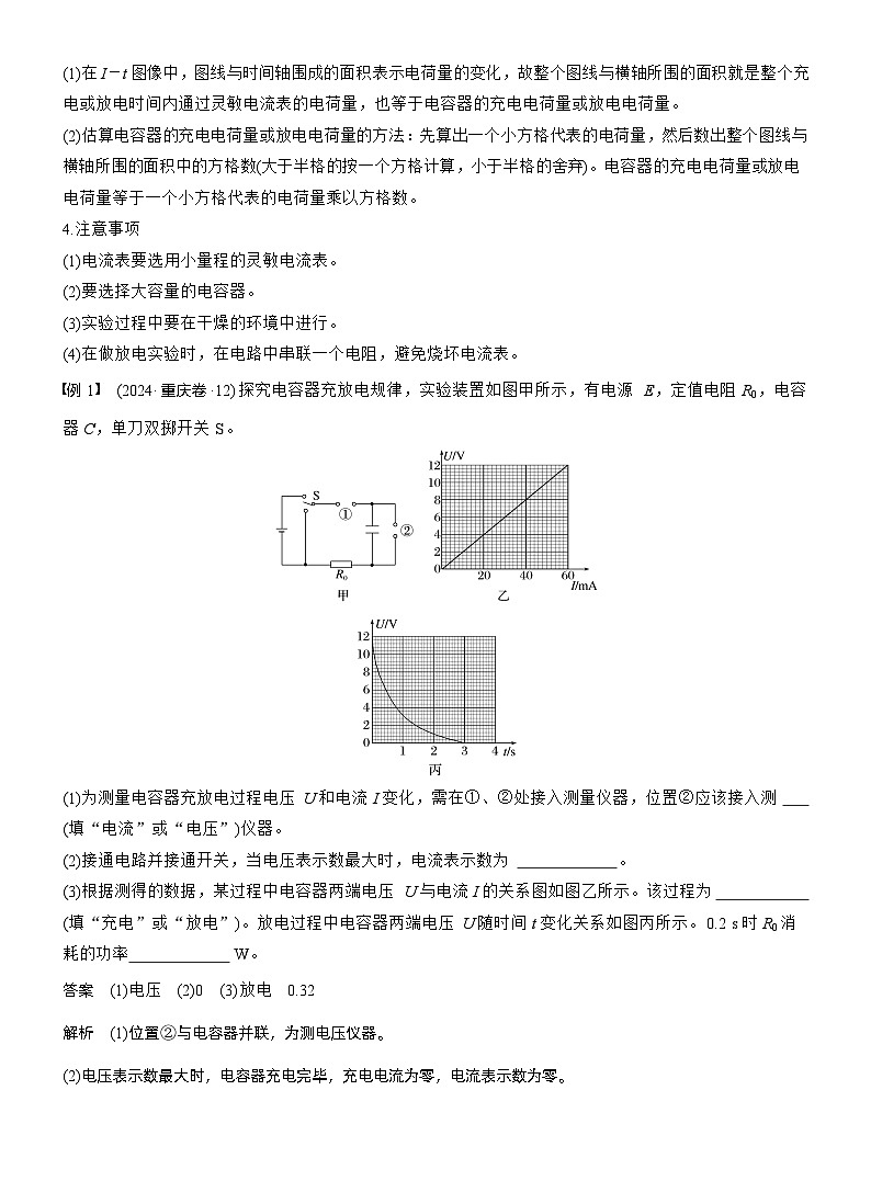 第九章　第46课时　实验十：观察电容器的充、放电现象（教师版）第2页