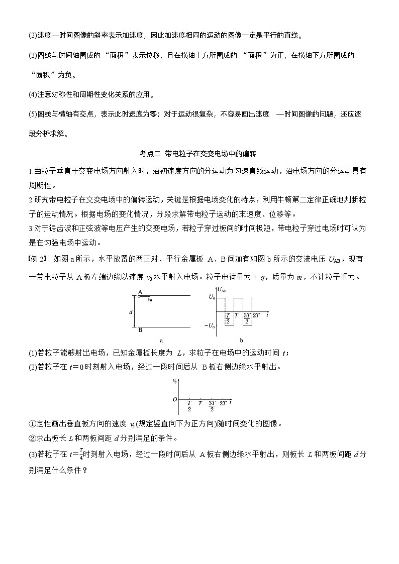 第九章　第48课时　专题强化：带电粒子在交变电场中的运动（学生版）第2页