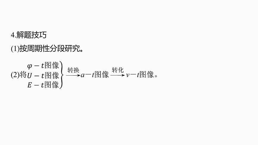 第九章　第48课时　专题强化：带电粒子在交变电场中的运动第6页